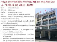 ขาย - อาคารพาณิชย์ 3 คูหา ใกล้ The Street, กรุงเทพ