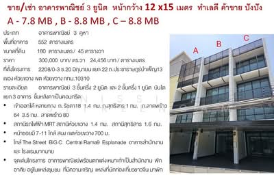 ขาย - อาคารพาณิชย์ 3 คูหา ใกล้ The Street, กรุงเทพ