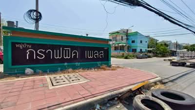ขาย - กราฟฟิค เพลส (Graphic Place) ซอยเทพารักษ์22, สมุทรปราการ
