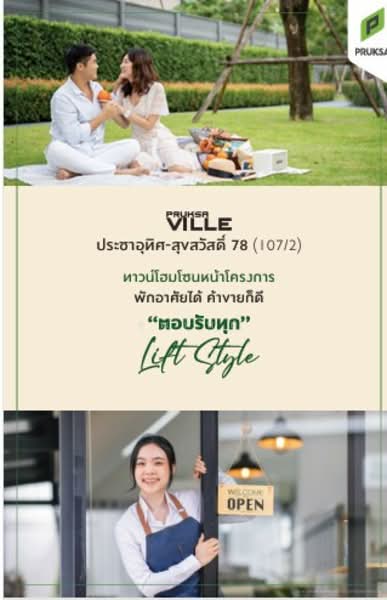 Pruksa Ville Prachauthit-Suksawat 78 : พฤกษาวิลล์ ประชาอุทิศ-สุขสวัสดิ์ 78, สมุทรปราการ, ในคลองบางปลากด, พระสมุทรเจดีย์, สมุทรปราการ, 110 ตร.ม., ทาวน์เฮ้าส์ ขาย, โดย คุณทิพย์, 500222454 - DDproperty.com