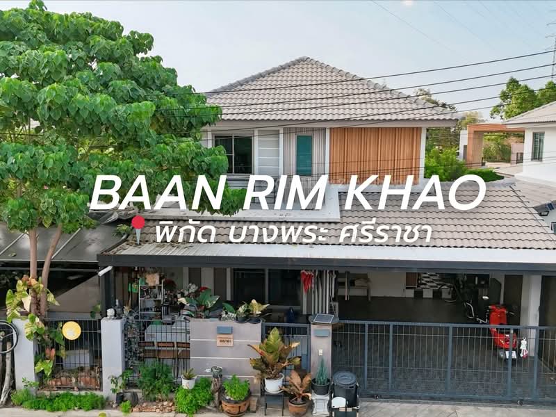 ขายบ้านเดี่ยวหลังใหญ่ หลังมุม โครงการใหม่ ม.ริมเขาบางพระ ศรีราชา, ชลบุรี, บางพระ, ศรีราชา, ชลบุรี, 220 ตร.ม., บ้านเดี่ยว ขาย, โดย ดุสิต แสงฟ้า, 500222836 - DDproperty.com