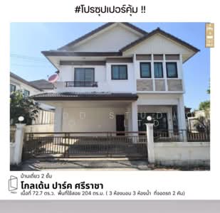 ขาย - โกลเด้น ปาร์ค ศรีราชา, ชลบุรี