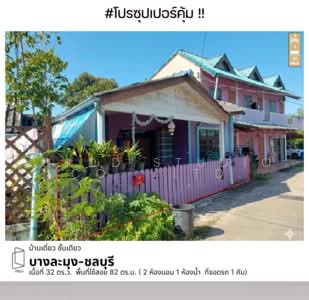 ขาย - บ้านเดี่ยว บางละมุง, ชลบุรี