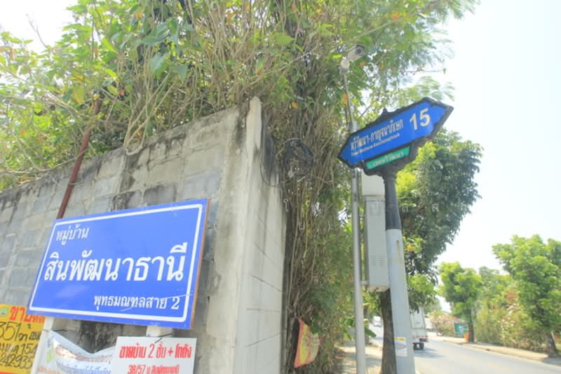 สินพัฒนาธานี (พุทธมณฑลสาย2) ถ.ทวีวัฒนา กาญจนาภิเษก ซ.ทวีวัฒนา กาญจนาภิเษก15 แขวงทวีวัฒนา เขตทวีวัฒนา, Bangkok, ทวีวัฒนา, Thawi Watthana, Thawi Watthana, Bangkok, , 400 sqm, Land For Sale, by คุณอนุชา โพธิปัสสา (บอย), 500223315 - DDproperty.com