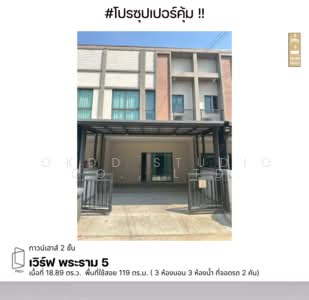ขาย - Verve Rama 5 : เวิร์ฟ พระราม 5, นนทบุรี