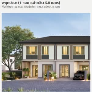 ขาย - Baan Pruksa Srinakarin-Bangna : บ้านพฤกษา ศรีนครินทร์-บางนา, สมุทรปราการ