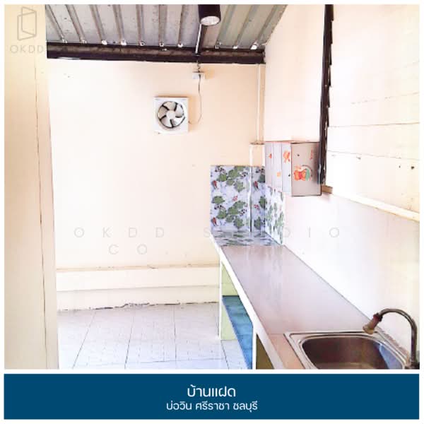 บ้านแฝด บ่อวิน ศรีราชา, Chon Buri (Pattaya), Bo Win, Si Racha, Chon Buri (Pattaya), 2 Bedrooms, 100 sqm, Semi-Detached House (Twin House) For Sale, by OKDD STUDIO Co., Ltd., 500224162 - DDproperty.com