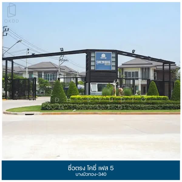 Suetrong Cozy Bangbuathong-340, Nonthaburi, Lahan, Bang Bua Thong, Nonthaburi, 4 Bedrooms, 302 sqm, Single Detached House For Sale, by OKDD STUDIO Co., Ltd., 500224364 - DDproperty.com