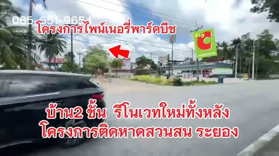 For Sale Fully Renovated 2-Storey Detached House, 64 sq.wah, 4 Bedrooms, Pineary Park Beach Suan Son, Rayong, Klaeng, Muang Rayong, Rayong, 4 Bedrooms, 316 sqm, Single Detached House For Sale, by สุเทพ พสุวณิชย์กุล, 500224716 - DDproperty.com