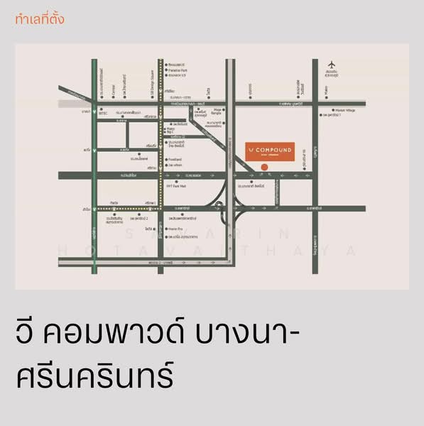 V Compound Bangna-Srinakarin : วี คอมพาวด์ บางนา-ศรีนครินทร์, สมุทรปราการ, บางแก้ว, บางพลี, สมุทรปราการ, 161 ตร.ม., บ้านเดี่ยว ขาย, โดย Savarin Hotavaithaya, 500225108 - DDproperty.com