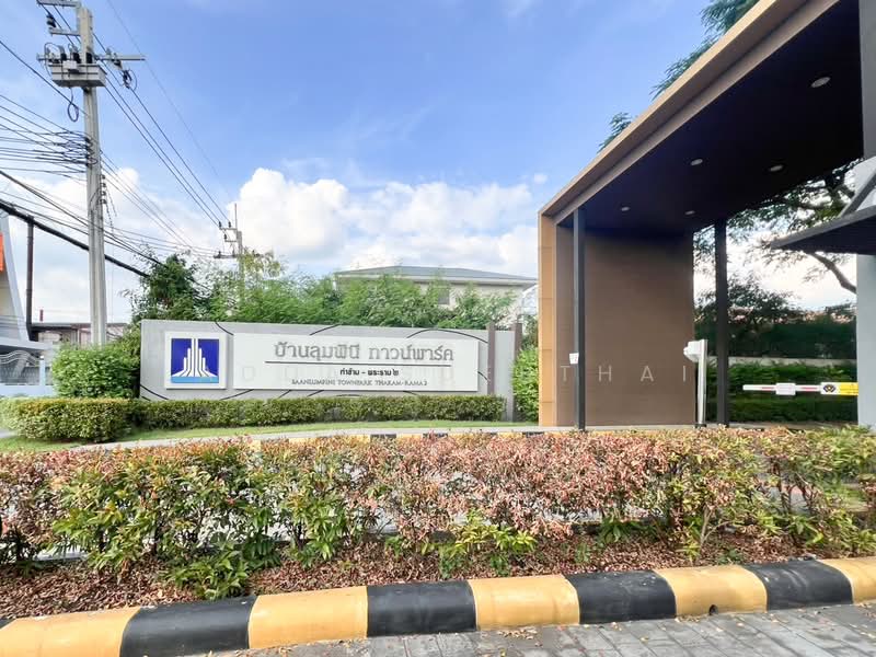 ขาย - Baan Lumpini Town Park Thakham-Rama 2 : บ้านลุมพินี ทาวน์พาร์ค ท่าข้าม-พระราม 2, กรุงเทพ