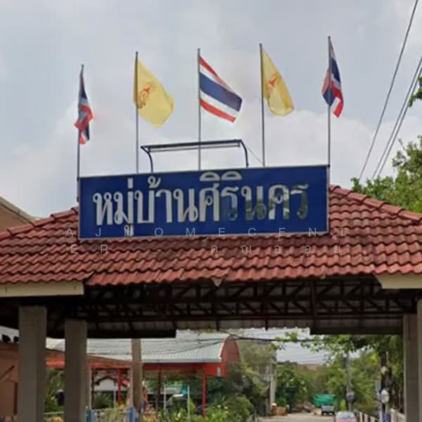 ศิรินคร ซ.พหลโยธิน54/1 แยก1, กรุงเทพ, สายไหม, สายไหม, กรุงเทพ, 100 ตร.ม., ทาวน์เฮ้าส์ ขาย, โดย AJHOMECENTER - คุณอ้อย, 500232693 - DDproperty.com