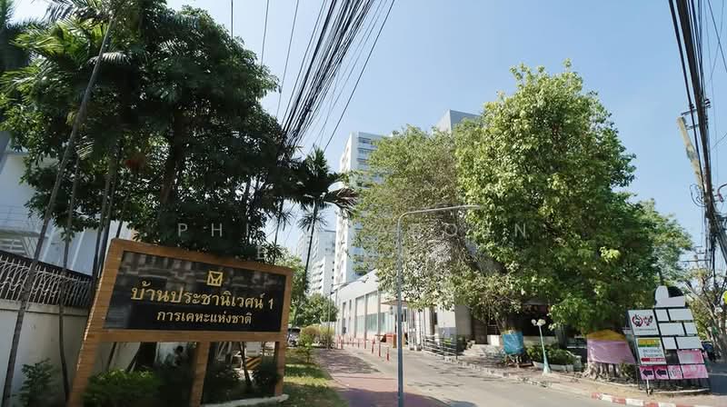ขาย - Baan Prachaniwet 1 : บ้านประชานิเวศน์ 1, กรุงเทพ