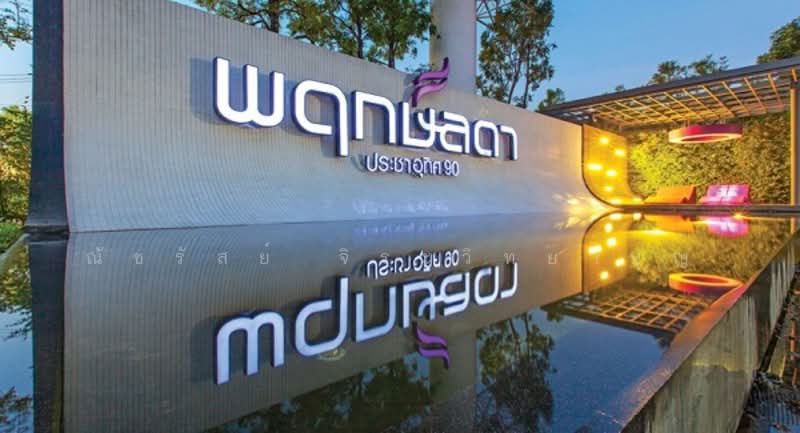 Pruklada Prachauthit 90, Samut Prakan, Soi Prachauthit 90, Ban Khlong Suan, Phra Samut Jadee, Samut Prakan, 3 Bedrooms, 163 sqm, Single Detached House For Sale, by ณัชรัสย์ จิระวิทยาบุญ, 500234281 - DDproperty.com