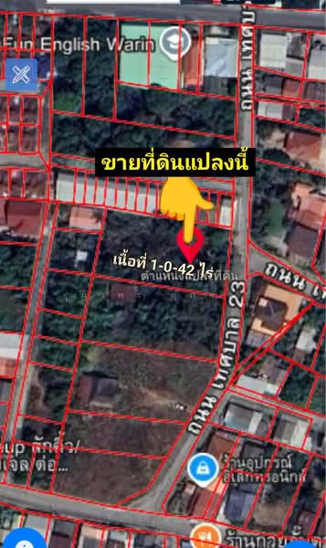 ขาย - ที่ดินอำเภอวารินชำราบ จังหวัดอุบลราชธานี, อุบลราชธานี