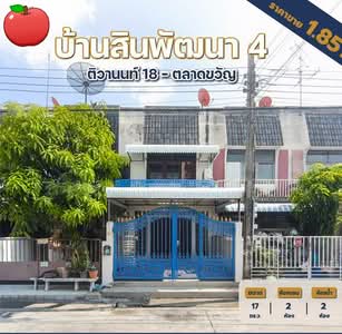ขาย - สินพัฒนา 4 : Sinphatthana 4, นนทบุรี