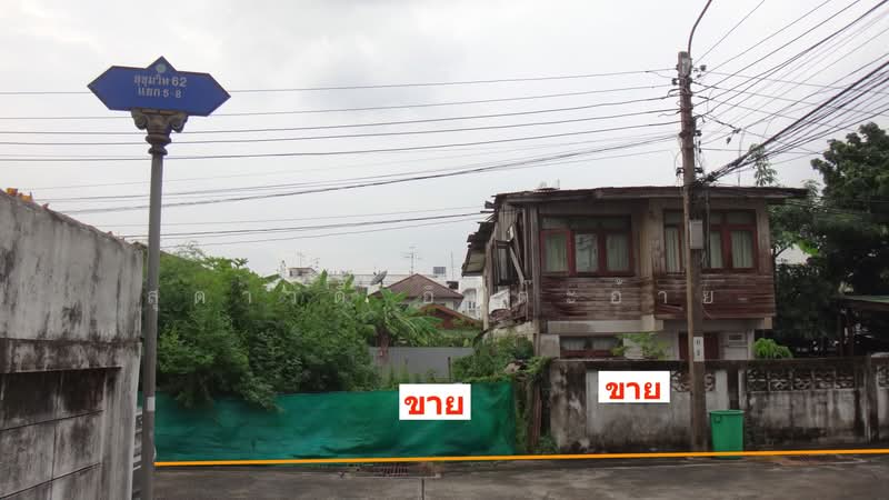 ขายที่ดิน สุขุมวิท 62 แยก 5 ทำเลศักยภาพ ใกล้ BTS ทางด่วน, กรุงเทพ, สุขุมวิท, บางจาก, พระโขนง, กรุงเทพ, 504 ตร.ม., ที่ดิน ขาย, โดย สุดาวดี อินต๊ะอ้าย, 500235490 - DDproperty.com