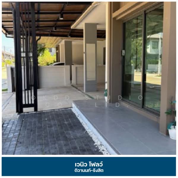 Venue Flow Tiwanon Rangsit, Pathum Thani, 109 Tiwanon Road, Bang Kadi, Muang Pathum Thani, Pathum Thani, 3 Bedrooms, 144 sqm, Single Detached House For Sale, by OKDD STUDIO Co., Ltd., 500235704 - DDproperty.com