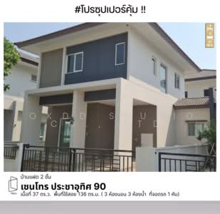 ขาย - Centro Prachauthit 90 : เซนโทร ประชาอุทิศ 90, สมุทรปราการ