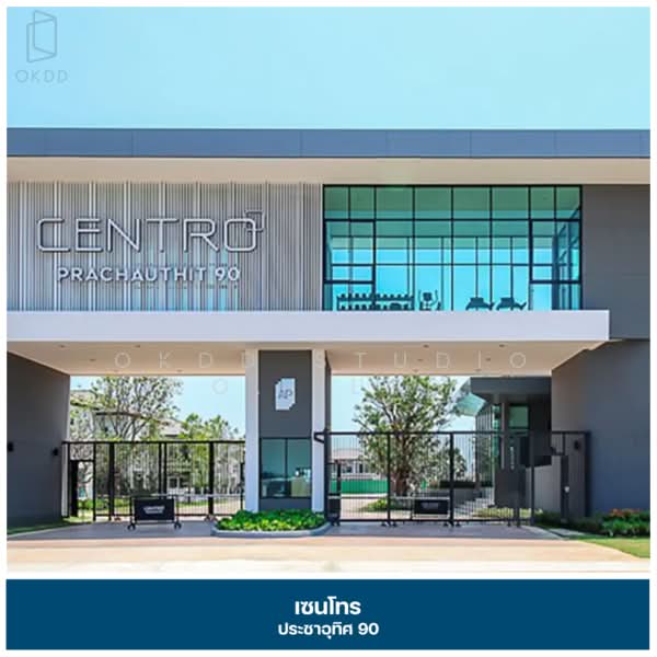 Centro Prachauthit 90 : เซนโทร ประชาอุทิศ 90, สมุทรปราการ, ซอย ประชาสามัคคี, บ้านคลองสวน, พระสมุทรเจดีย์, สมุทรปราการ, 136 ตร.ม., บ้านเดี่ยว ขาย, โดย OKDD STUDIO Co., Ltd., 500235780 - DDproperty.com