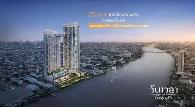 ขาย - Wanvayla Na Chaophraya : วันเวลา ณ เจ้าพระยา, กรุงเทพ