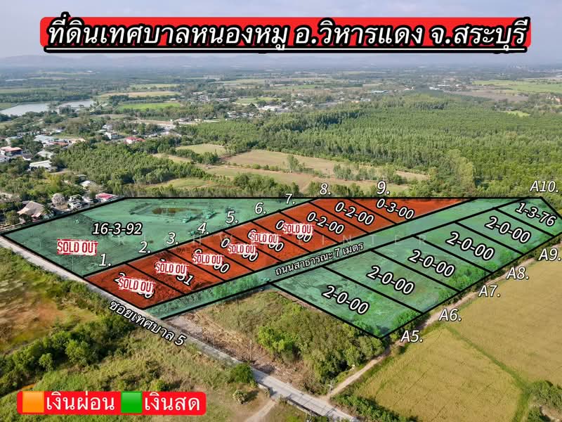 Land for sale, cash or installment, Nong Moo area, 200 sq.wa., adjacent to concrete road,, Saraburi, Nong Mu, Wihan Daeng, Saraburi, , 800 sqm, Land For Sale, by richwellinter, 500239611 - DDproperty.com