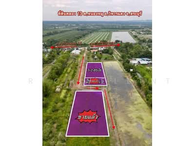 ขาย - ขายที่ดินหนองหมู 1 ไร่ คลอง13 ใกล้ถนนเส้น1052-1กม. อ.วิหารแดง, สระบุรี