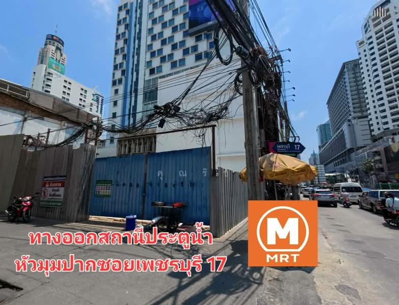 ถนนเพชรบุรี, กรุงเทพ, ถนนเพชรบุรี, ถนนเพชรบุรี, ราชเทวี, กรุงเทพ, 592 ตร.ม., ที่ดิน ขาย, โดย คุณริช, 500242211 - DDproperty.com