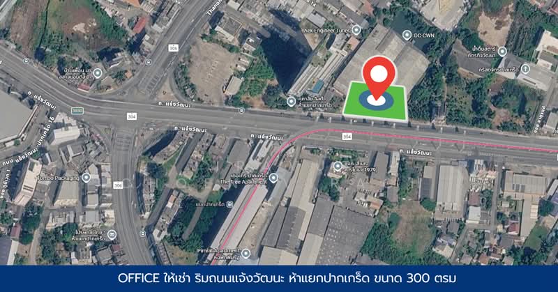 OFFICE ให้เช่า ริมถนนแจ้งวัฒนะ ห้าแยกปากเกร็ด ใกล้สถานีรถไฟฟ้า ห้าแยกปากเกร็ด, นนทบุรี, แจ้งวัฒนะ, ปากเกร็ด, ปากเกร็ด, นนทบุรี, 300 ตร.ม., สำนักงาน ให้เช่า, โดย Jiravut Choengvirach, 500243073 - DDproperty.com