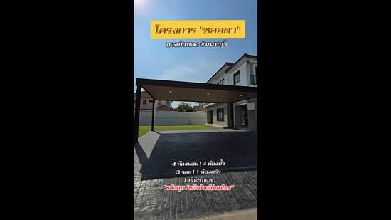 Chonlada Bangbuathong : ชลลดา บางบัวทอง, นนทบุรี, ถนนบางกรวย - ไทรน้อย, บางบัวทอง, บางบัวทอง, นนทบุรี, 337 ตร.ม., บ้านเดี่ยว ขาย, โดย โบว์, 500245025 - DDproperty.com