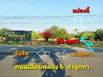 ขาย - ขายที่ดิน, ปทุมธานี
