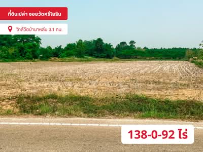 ขาย - ขายที่ดินเปล่า พัฒนาโครงการเกษตรกรรม ซอยวัดศรีโยธิน จ.กำแพงเพชร, กำแพงเพชร