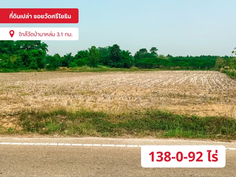 ขาย - ขายที่ดินเปล่า พัฒนาโครงการเกษตรกรรม ซอยวัดศรีโยธิน จ.กำแพงเพชร, กำแพงเพชร