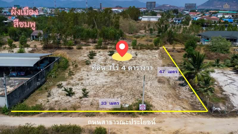 ชะอำ, เพชรบุรี, ชะอำ, ชะอำ, เพชรบุรี, 1,600 ตร.ม., ที่ดิน ขาย, โดย ที่ดินชะอำ 1 ไร่ ใกล้หาดเพียง 2 กม. | รูปแปลงสวย 47×33 ม. ซอยคลองเทียน 4, 500246121 - DDproperty.com