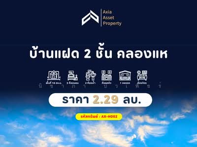 ขาย - บ้านแฝด 2 ชั้น โซน คลองแห, สงขลา