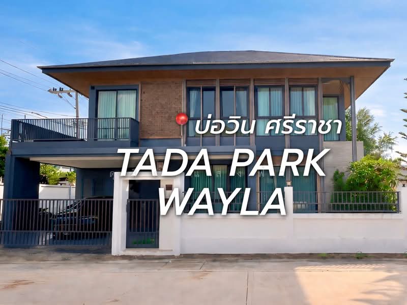 ขายบ้านเดี่ยวหลังใหญ่ หลังมุม ม.ธาดาพาร์คเวย์ล่า ใกล้โรบินสันบ่อวิน, Chon Buri (Pattaya), Bo Win, Si Racha, Chon Buri (Pattaya), 4 Bedrooms, 350 sqm, Single Detached House For Sale, by Dusit Saengfa, 500248770 - DDproperty.com