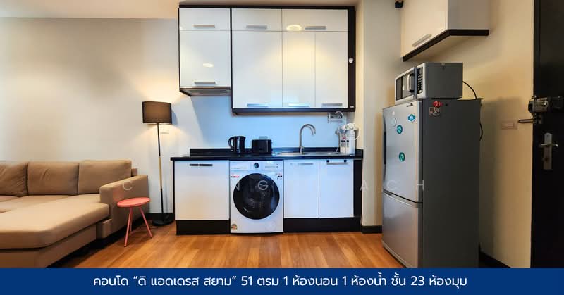 The Address Siam : ดิ แอดเดรส สยาม, กรุงเทพ, 456 ถนนเพชรบุรี, ถนนเพชรบุรี, ราชเทวี, กรุงเทพ, 51 ตร.ม., คอนโด ให้เช่า, โดย Jiravut Choengvirach, 500249372 - DDproperty.com