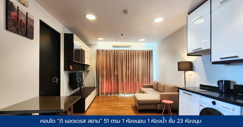 ขาย - The Address Siam : ดิ แอดเดรส สยาม, กรุงเทพ