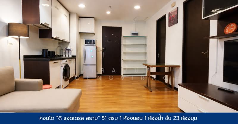 ขาย - The Address Siam : ดิ แอดเดรส สยาม, กรุงเทพ