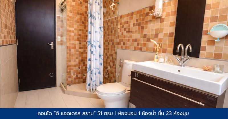 ขาย - The Address Siam : ดิ แอดเดรส สยาม, กรุงเทพ