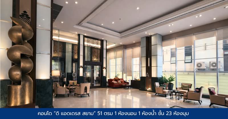 ขาย - The Address Siam : ดิ แอดเดรส สยาม, กรุงเทพ