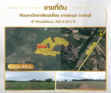 ขาย - เอเชียนยู ตำบลห้วยใหญ่ อำเภอบางละมุง จังหวัดชลบุรี 20150, ชลบุรี