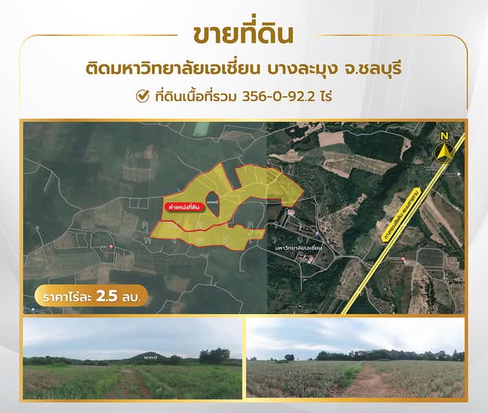 เอเชียนยู ตำบลห้วยใหญ่ อำเภอบางละมุง จังหวัดชลบุรี 20150, ชลบุรี, ห้วยใหญ่, บางละมุง, ชลบุรี, 569,968 ตร.ม., ที่ดิน ขาย, โดย คุณจาตุรนต์ พงษ์สุโรจน์, 500250027 - DDproperty.com