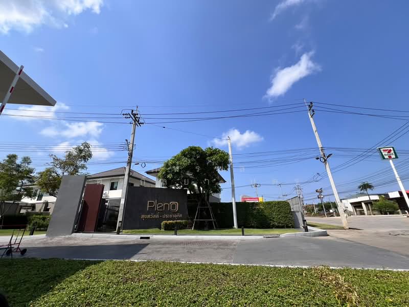 Pleno Suksawat-Prachauthit : พลีโน่ สุขสวัสดิ์-ประชาอุทิศ, สมุทรปราการ, บ้านคลองสวน, พระสมุทรเจดีย์, สมุทรปราการ, 125 ตร.ม., บ้านเดี่ยว ขาย, โดย ภัทรพล ศรีกัลยาณบุตร, 500251076 - DDproperty.com