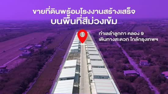 Factory Square Lumlukka Klong 9, Pathum Thani, Lam Luk Ka, Lam Luk Ka, Pathum Thani, , 480 sqm, Warehouse/Factory For Sale, by Veerapong Suebtrirat, 500252056 - DDproperty.com
