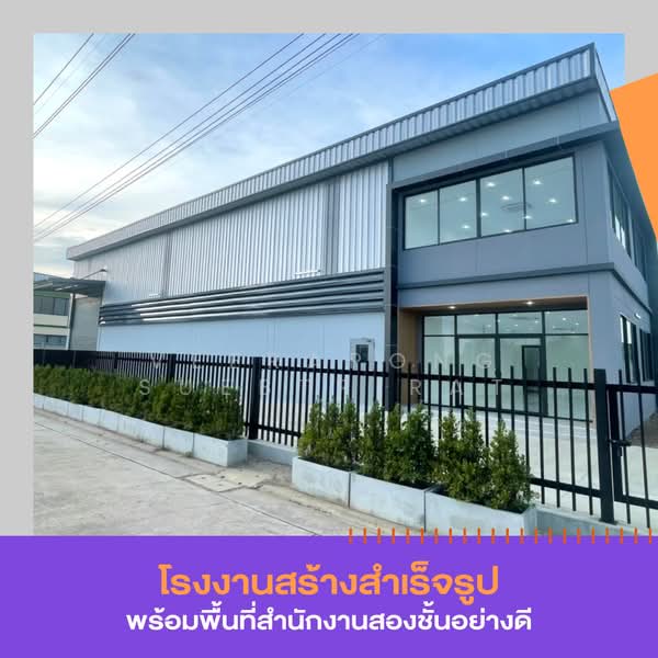 Factory Square ลำลูกกาคลอง 9, ปทุมธานี, ลำลูกกา, ปทุมธานี, 1,400 ตร.ม., โกดัง-โรงงาน ขาย, โดย Veerapong Suebtrirat, 500252056 - DDproperty.com
