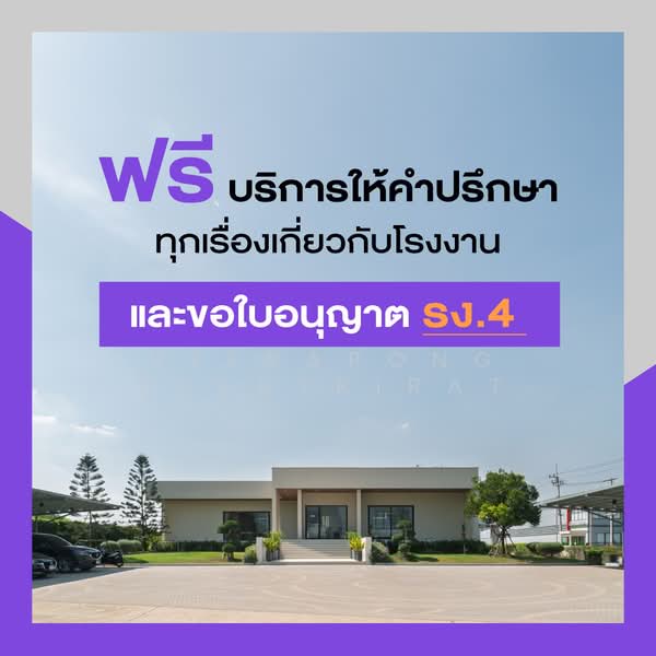 Factory Square Lumlukka Klong 9, Pathum Thani, Lam Luk Ka, Pathum Thani, , 1,400 sqm, Warehouse/Factory For Sale, by Veerapong Suebtrirat, 500252056 - DDproperty.com