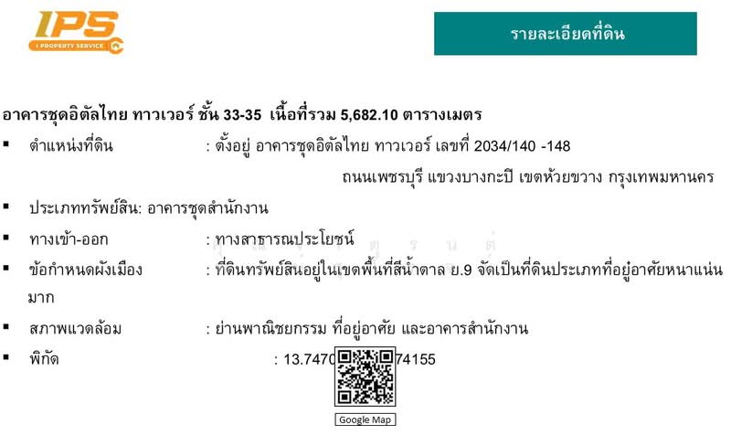 ขาย - Italthai Tower : อิตัลไทย ทาวเวอร์, กรุงเทพ