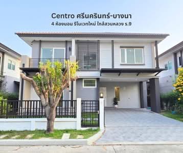 ขาย - Centro Srinakarin-Bangna : บ้านเดี่ยว เซนโทร ศรีนครินทร์-บางนา, กรุงเทพ