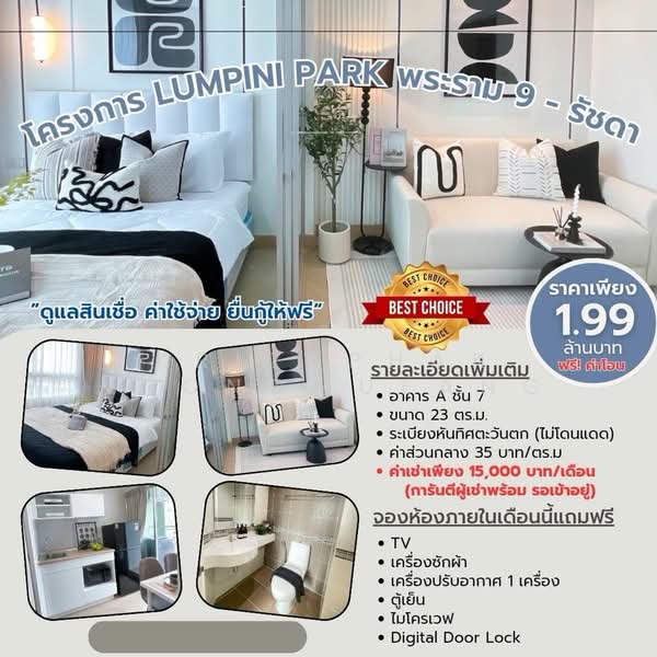 Lumpini Park Rama 9-Ratchada : ลุมพินี พาร์ค พระราม 9-รัชดา, กรุงเทพ, 888 จตุรทิศ, บางกะปิ, ห้วยขวาง, กรุงเทพ, 23 ตร.ม., คอนโด ขาย, โดย Kritaphak Khongmueang, 500253286 - DDproperty.com